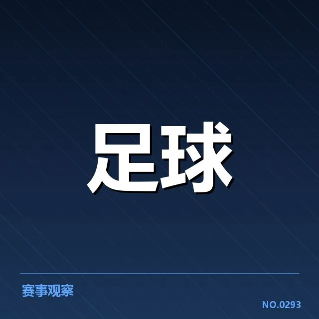已确认的出线形势与竞争对手名单